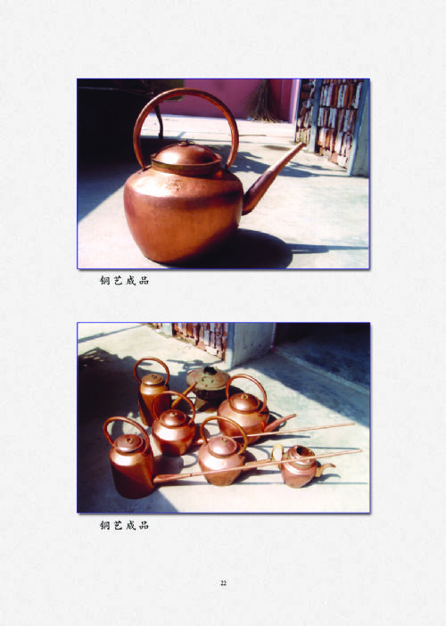 太平府铜壶制作技艺