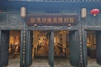 新运纺织厂陈列馆