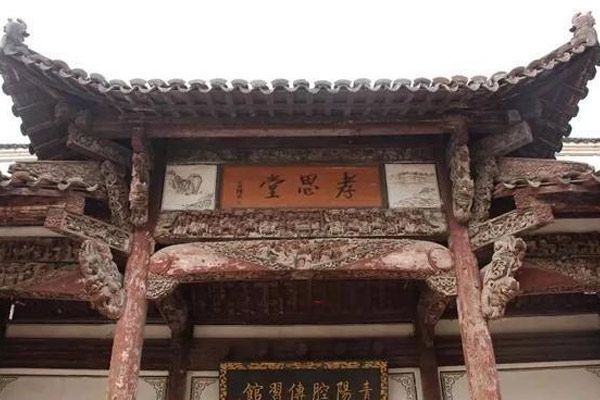 青阳孝思堂