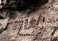 藏字石