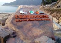 中国香港世界地质公园