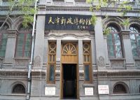 天津邮政博物馆