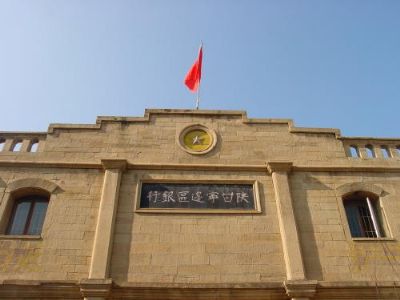 陕甘宁边区银行纪念馆