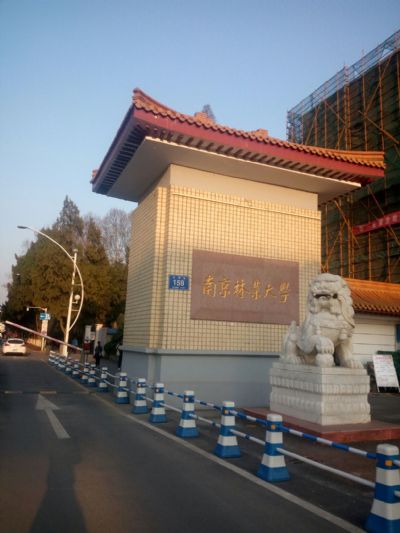 南京林业大学