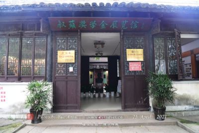 叔蘋奖学金展览馆