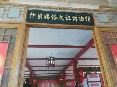 汴梁婚俗文证博物馆